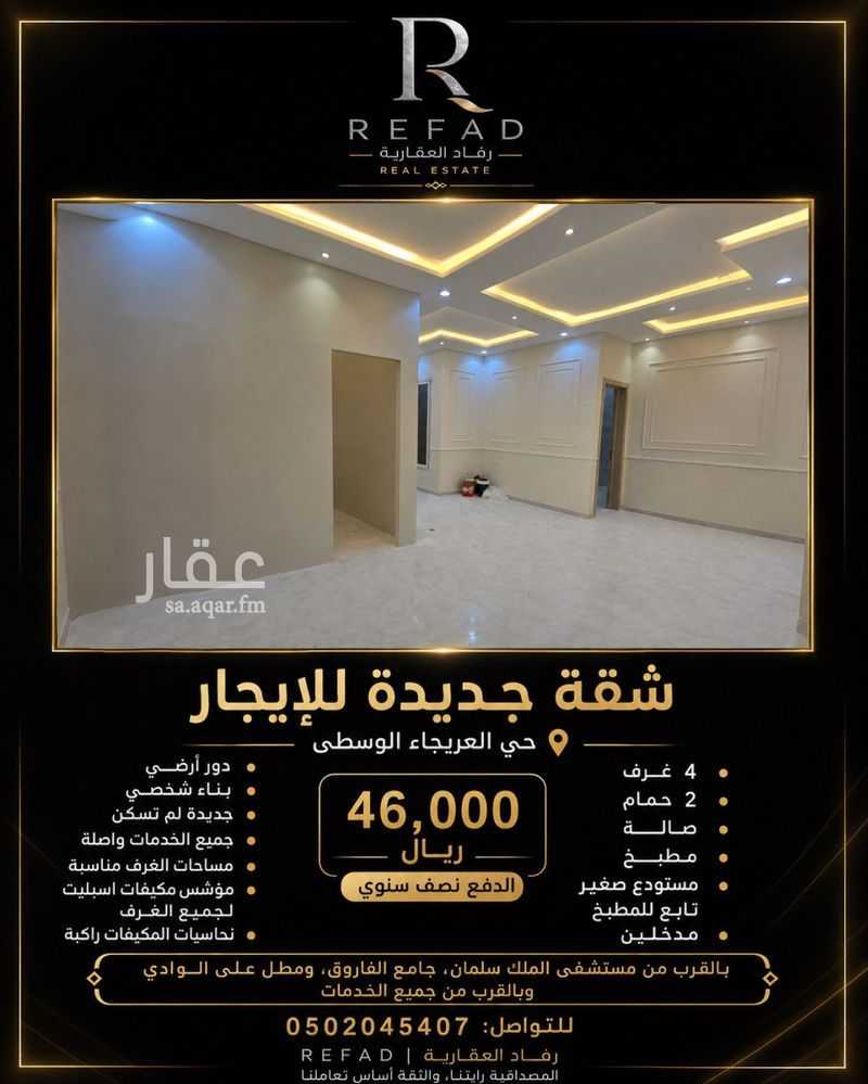 شقة 4 غرف في العريجاء الوسطى، الرياض 8