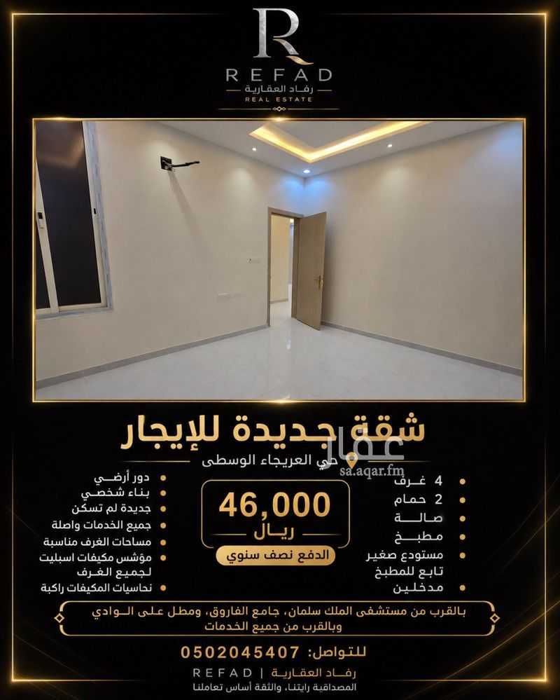 شقة 4 غرف في العريجاء الوسطى، الرياض 3