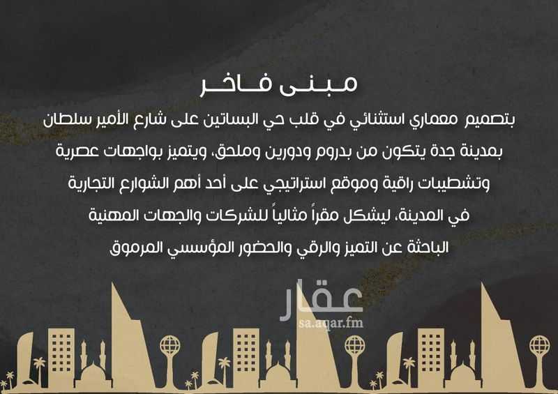 عقار 5 غرف في البساتين، جدة 2