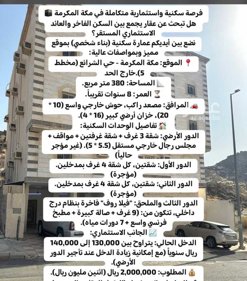 30 bedroom building in Al Sharayea, Makkah 2