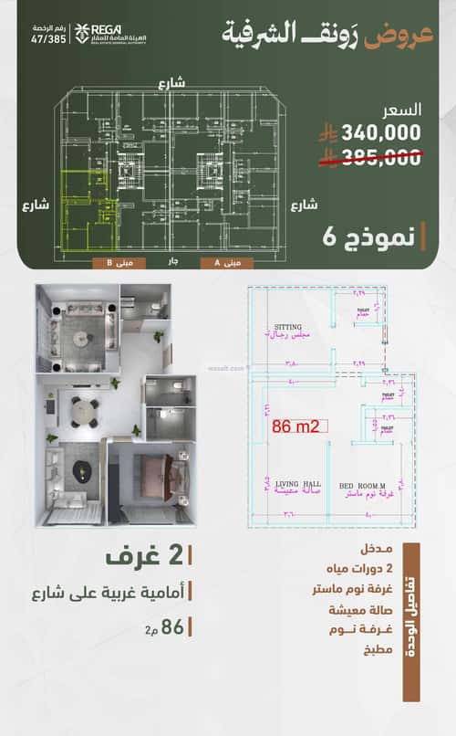 شقة 3 غرف في الشرفية 2