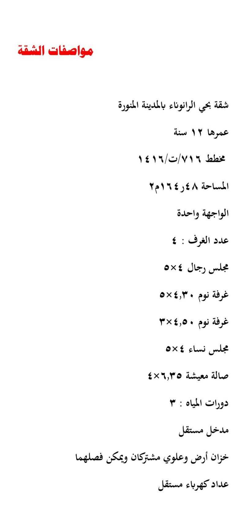 شقة 4 غرف في الرانوناء، المدينة المنورة 10