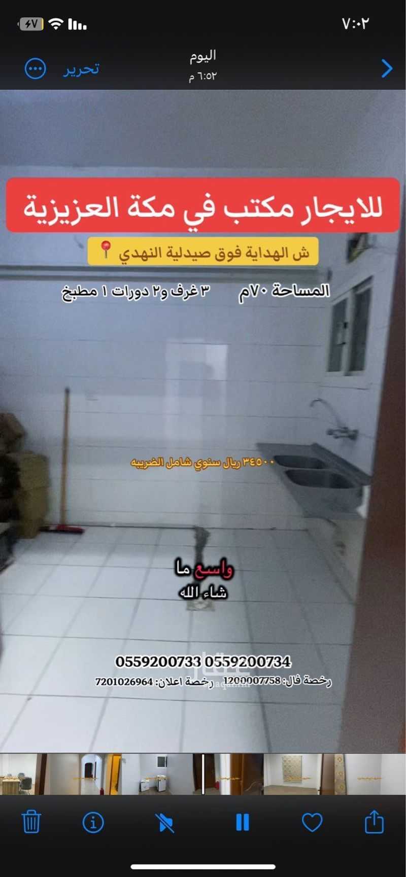 3 bedroom office in Al Jamiah, Makkah 7
