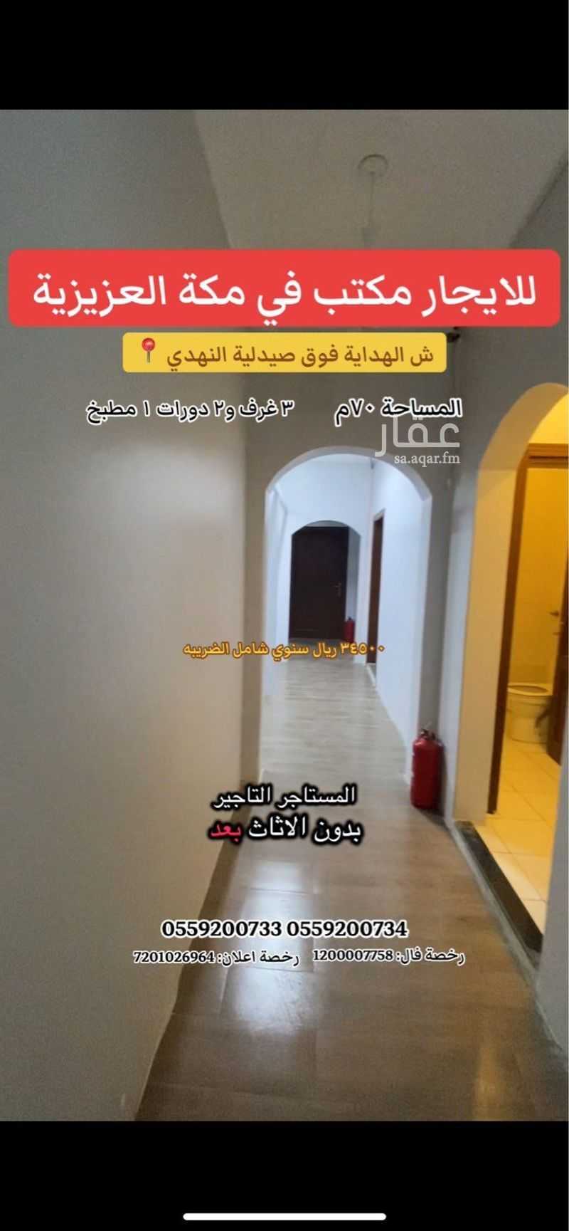 3 bedroom office in Al Jamiah, Makkah 3