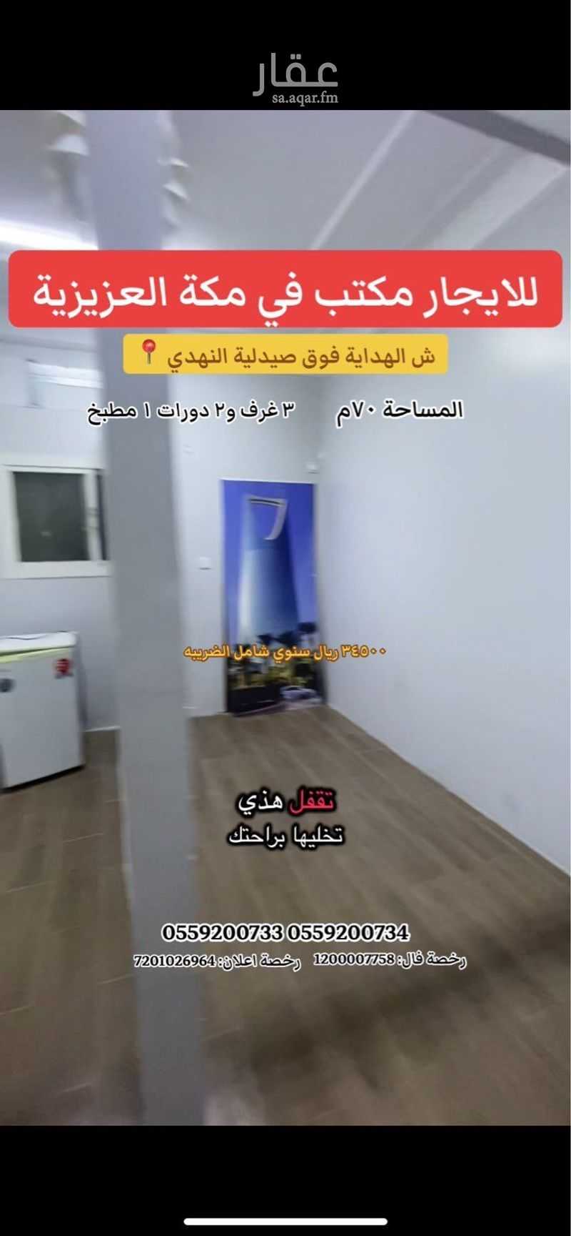 3 bedroom office in Al Jamiah, Makkah 5
