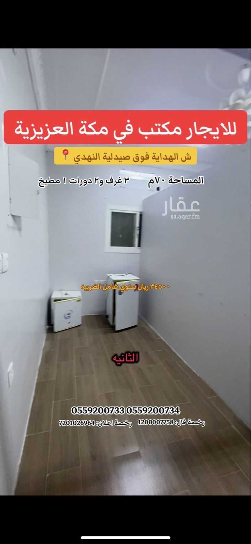 3 bedroom office in Al Jamiah, Makkah 4