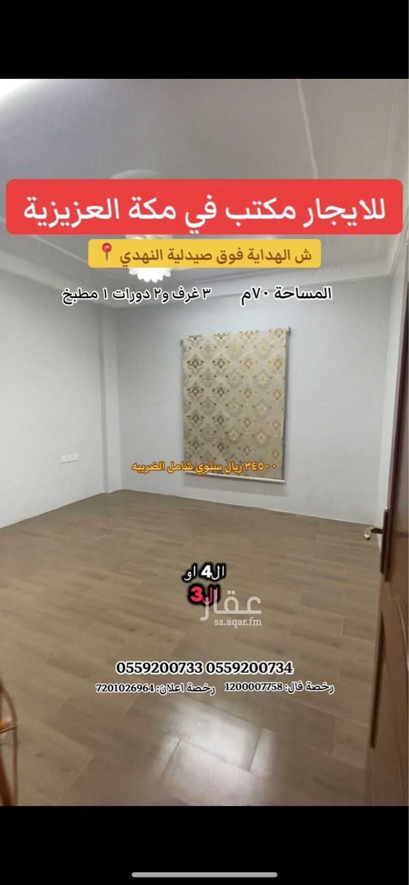 3 bedroom office in Al Jamiah, Makkah 6