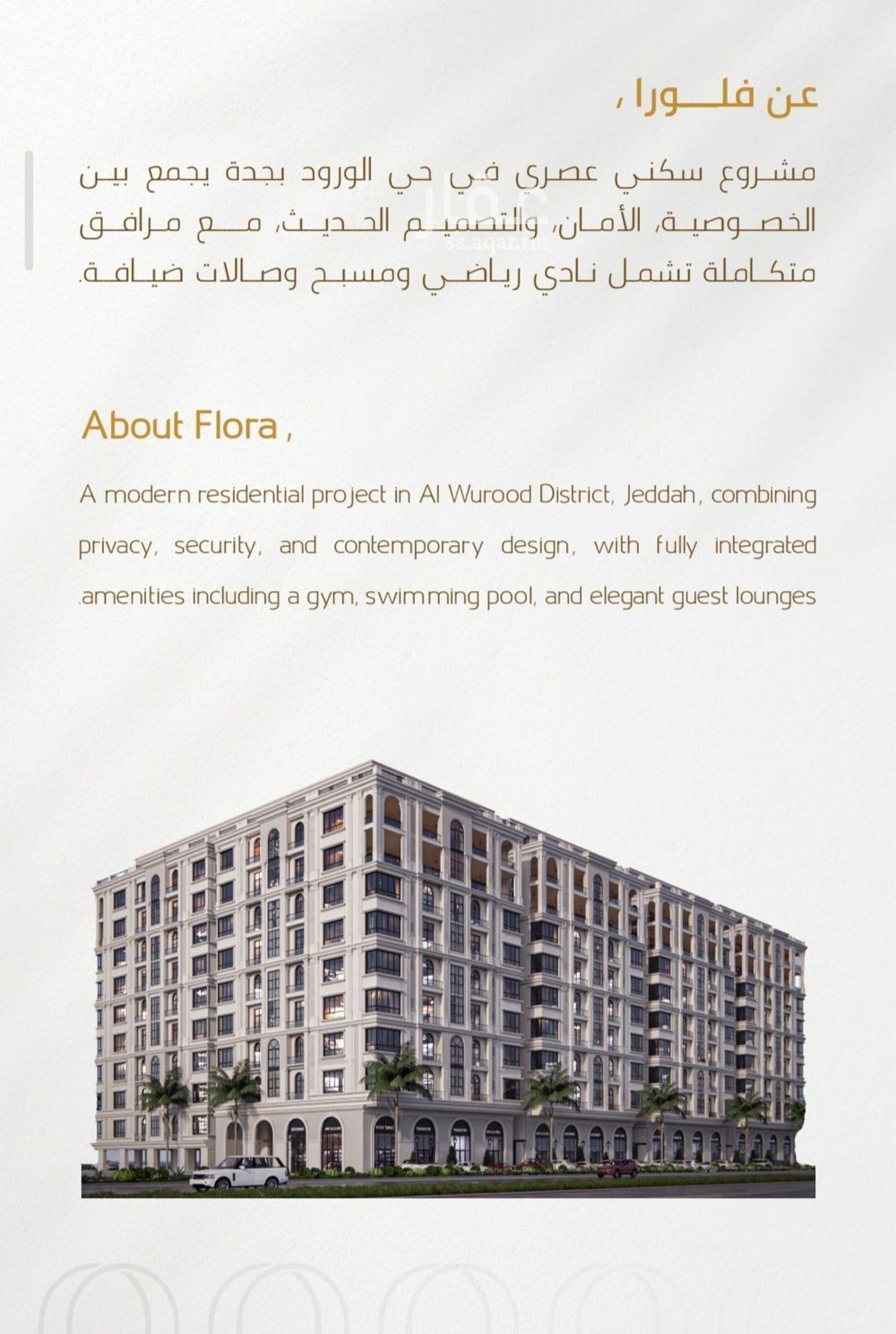 4 bedroom apartment in Al Wurud, Jeddah 8