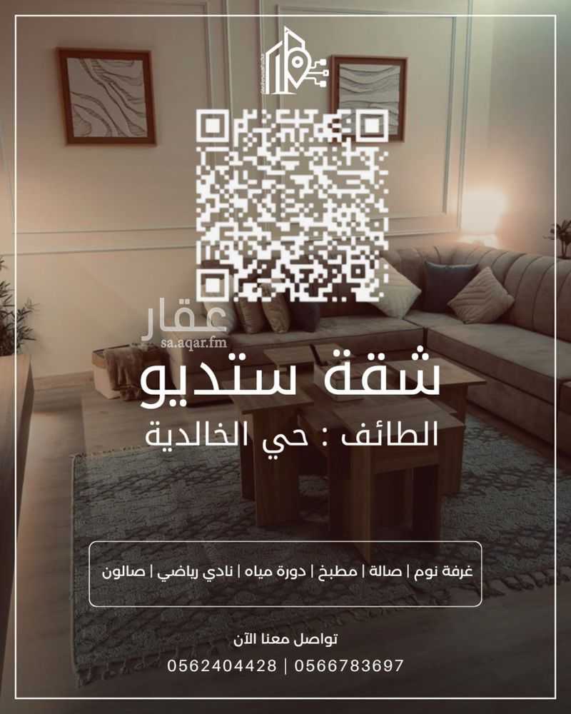 شقة في الخالدية