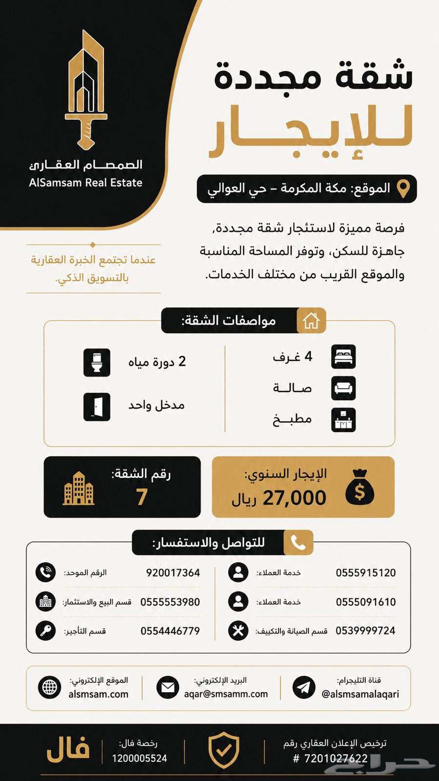 شقة 4 غرف في العوالي، مكة 2