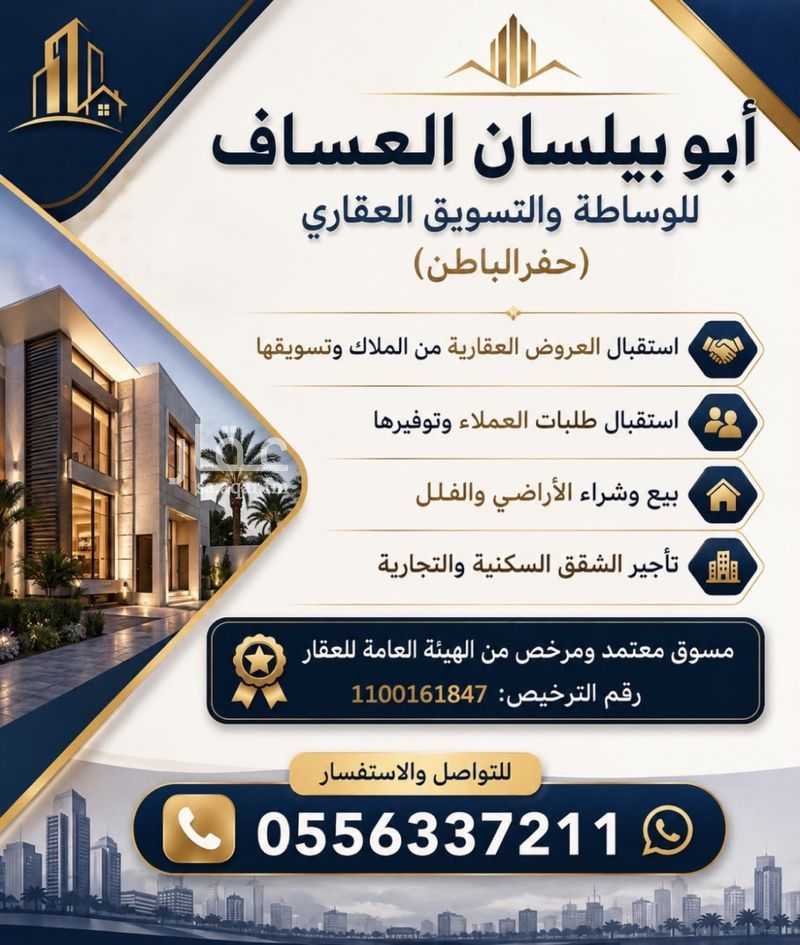 land in Ar Rayan, Hafar Al Batin 3
