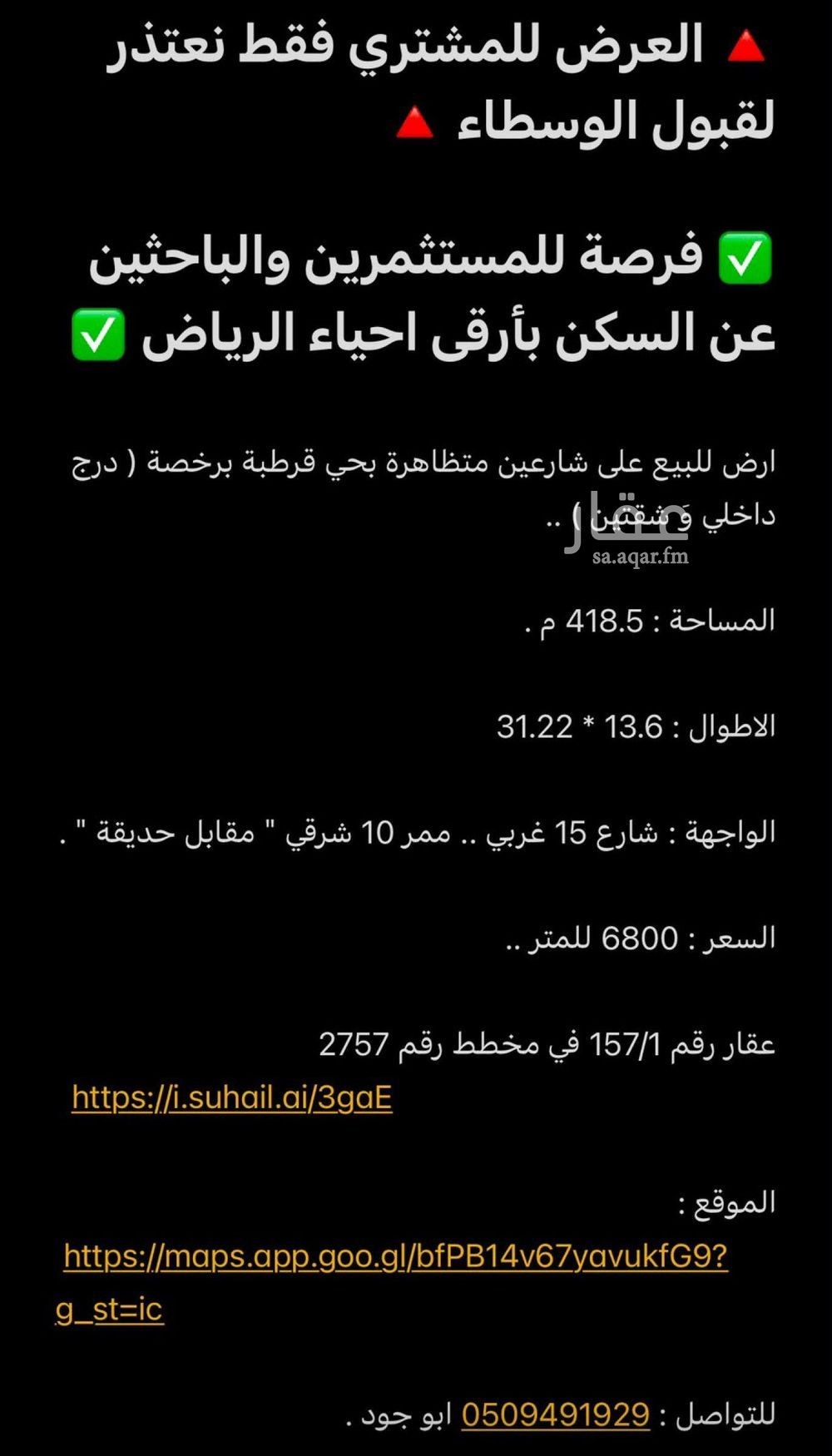 land in Qurtubah, Riyadh 2