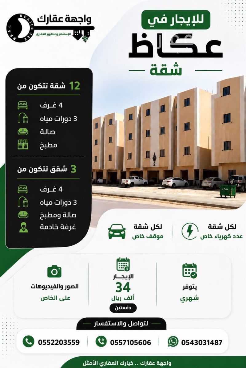 شقة 4 غرف في عكاظ، الرياض 2