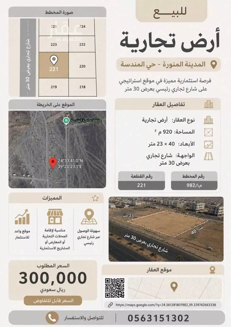 land in Al Balqaa, Madinah 2