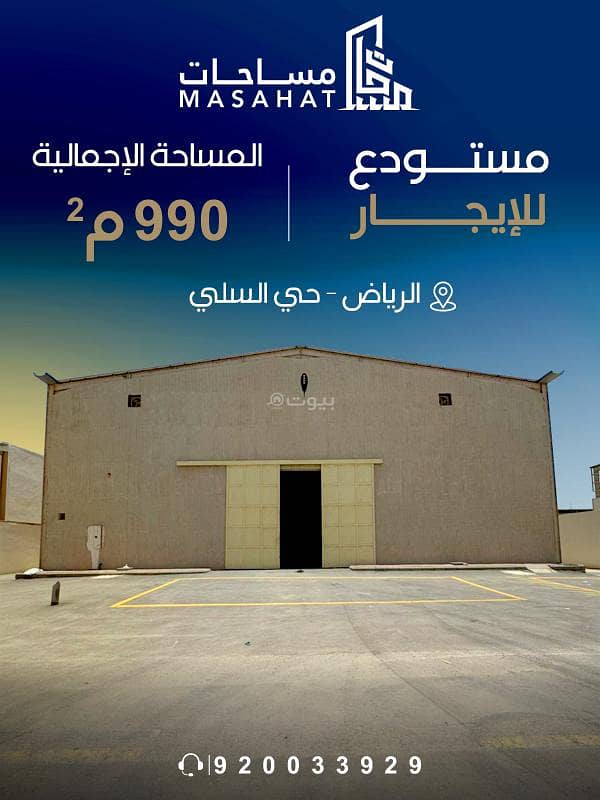 warehouse in Al Mishal, Riyadh