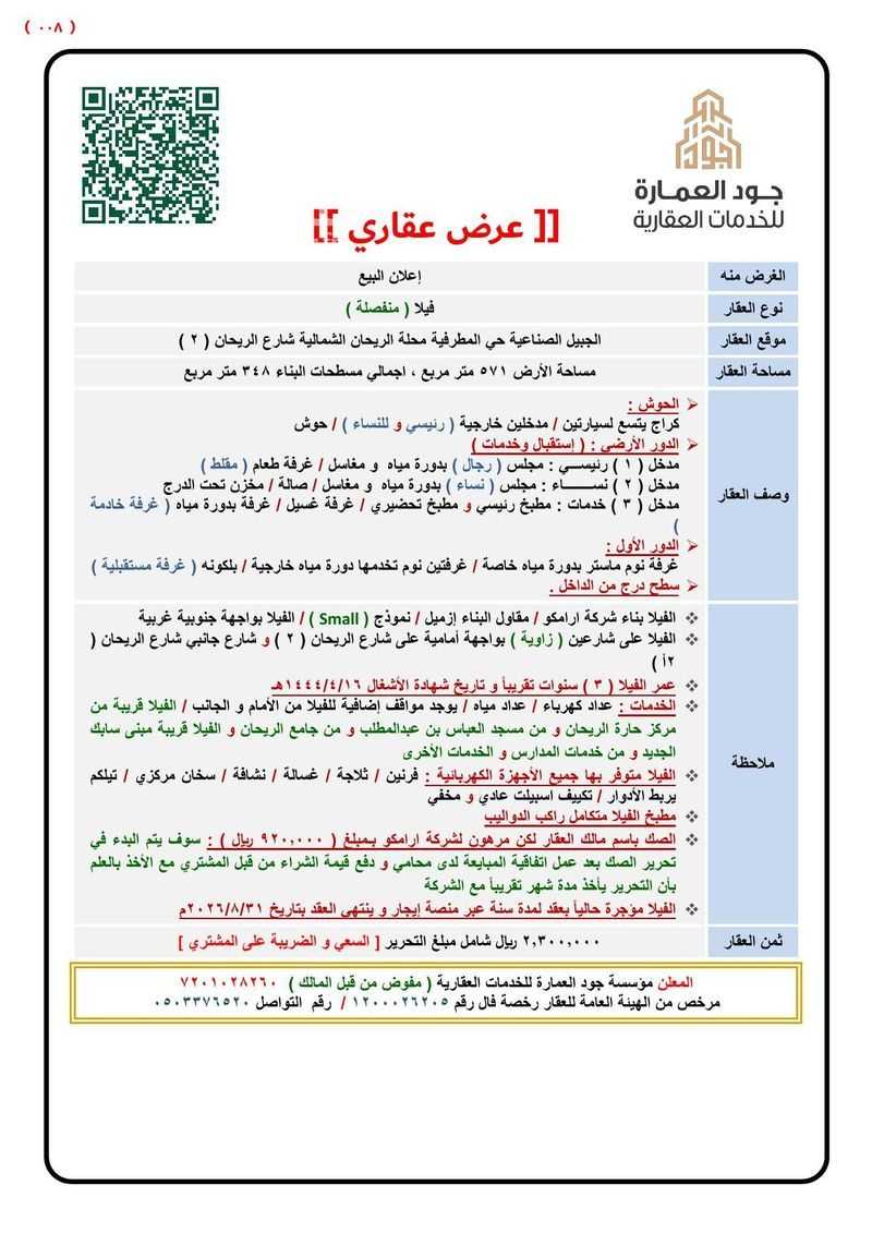 فيلا 3 غرف في الفاروق، مدينة الجبيل الصناعية 2