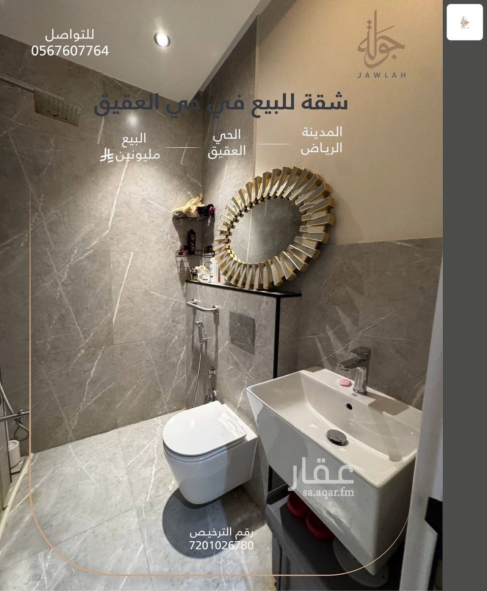 شقة 4 غرف في العقيق، الرياض 9