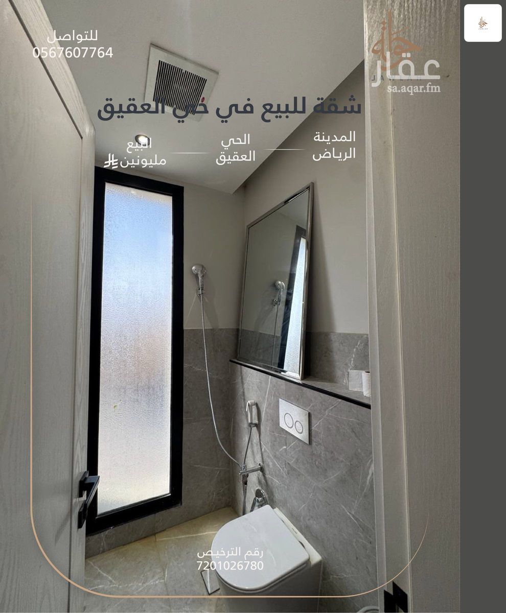 شقة 4 غرف في العقيق، الرياض 16