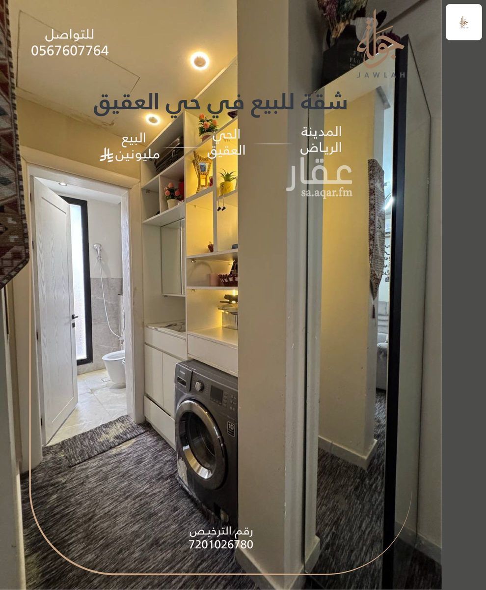 شقة 4 غرف في العقيق، الرياض 8