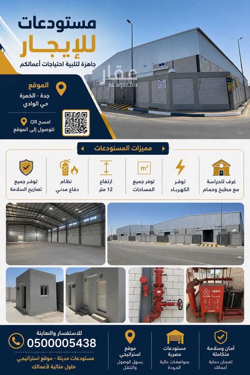 1 bedroom warehouse in Al Wadi, Jeddah