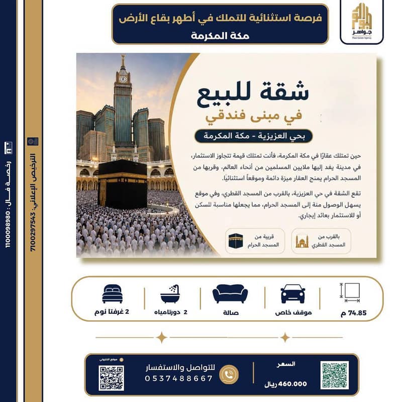 شقة 2 غرف في العزيزية، مكة
