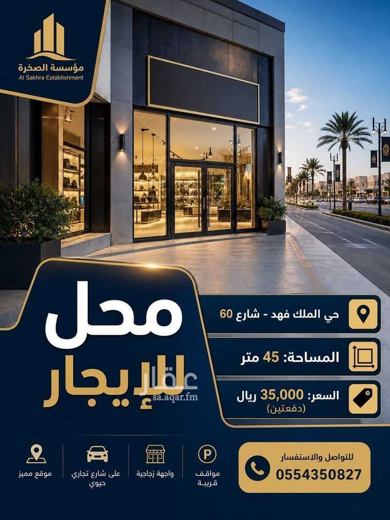 shop in King Fahd, Madinah
