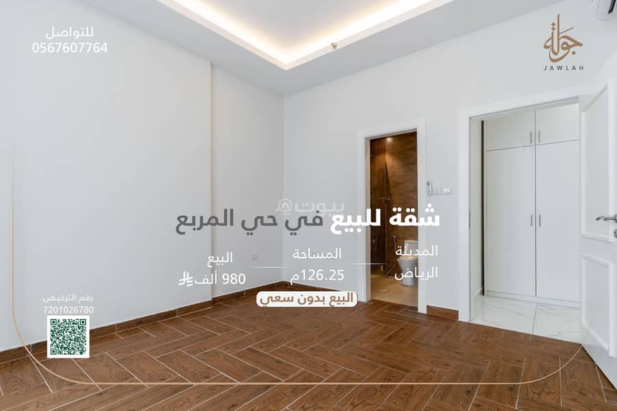 شقة 3 غرف في المربع، الرياض 11