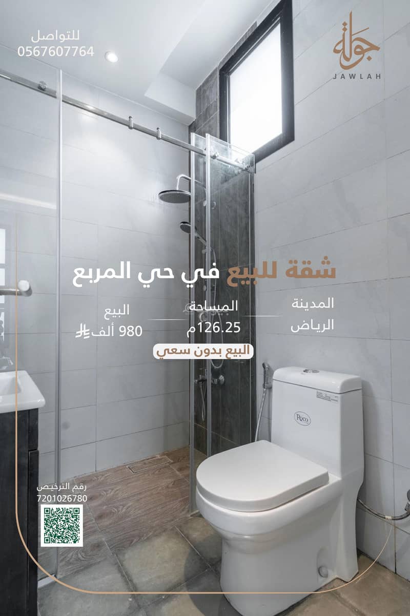 شقة 3 غرف في المربع، الرياض 16