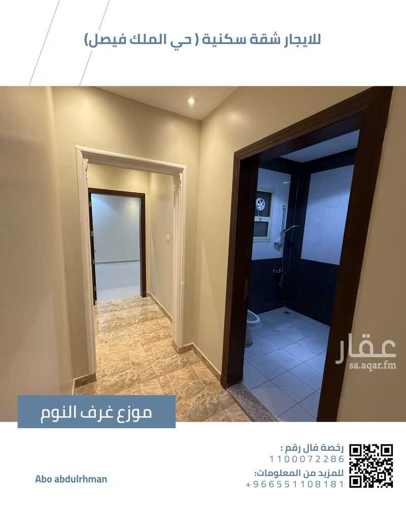 شقة 4 غرف في الملك فيصل، الرياض 15