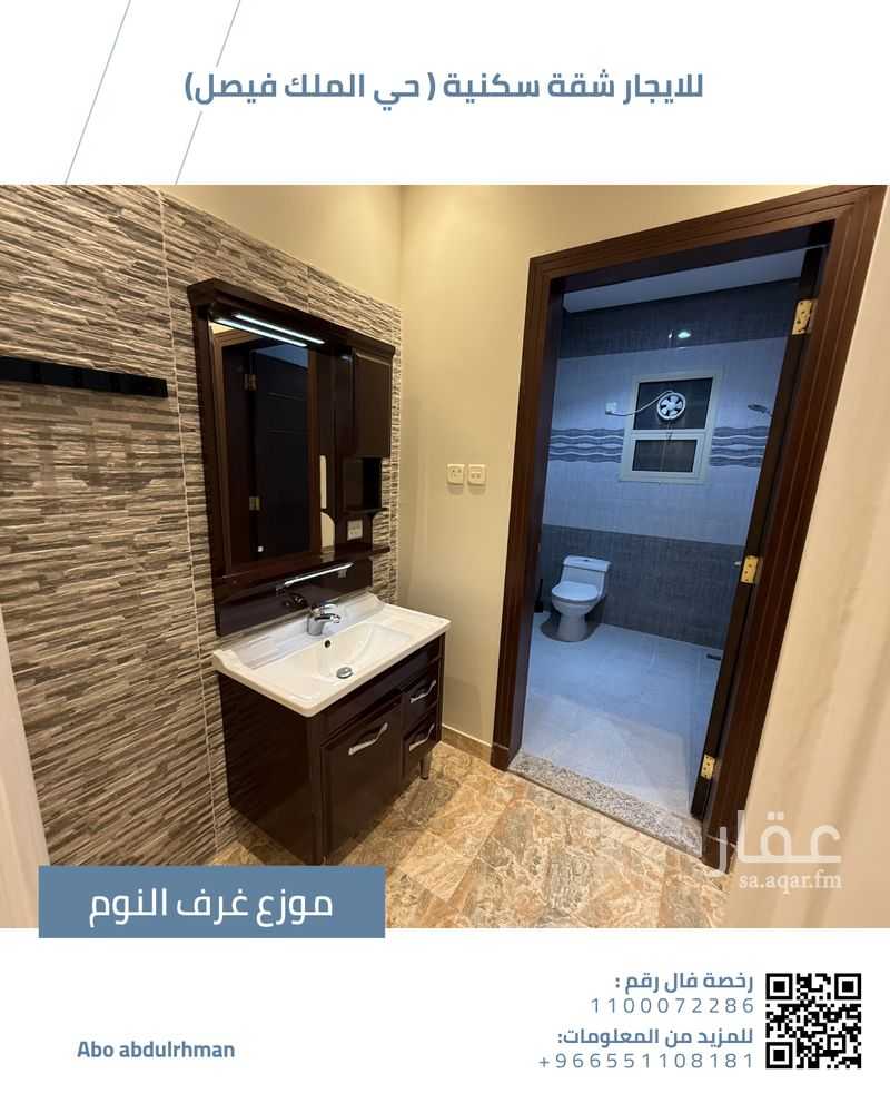 شقة 4 غرف في الملك فيصل، الرياض 20