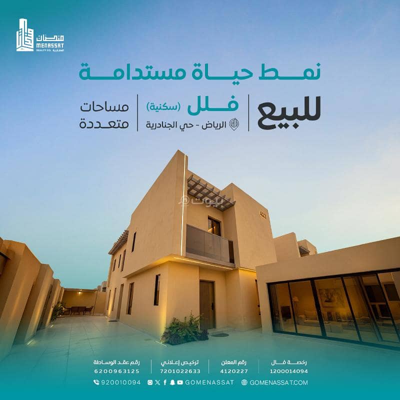 فيلا  في الجنادرية، الرياض