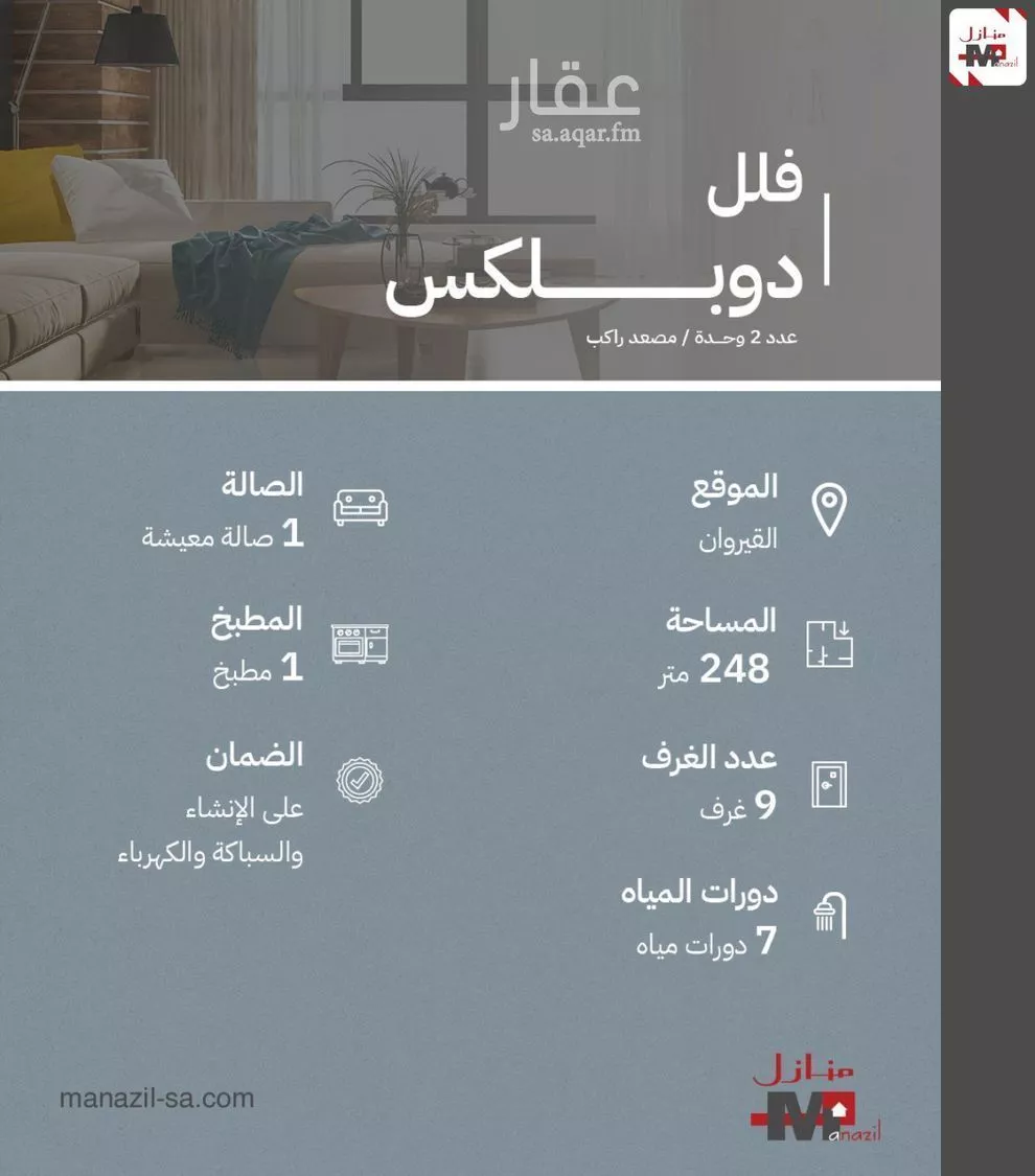 فيلا 8 غرف في القيروان 3