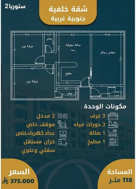 شقة 3 غرف في السواري، جدة 5