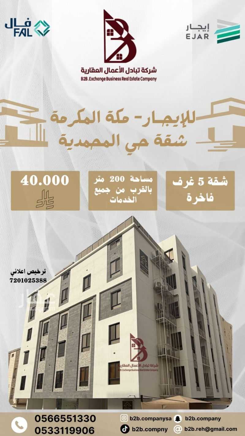 شقة في الشوقية