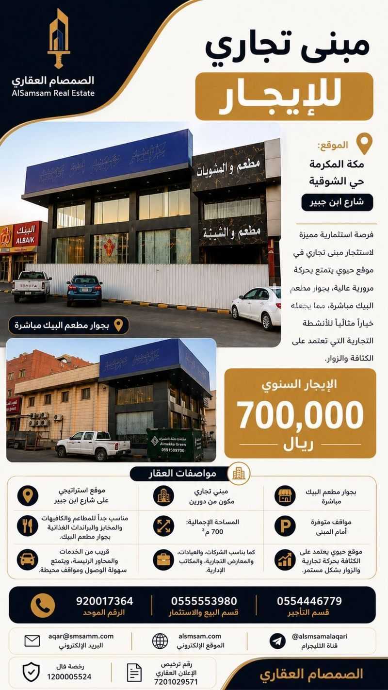 عقار  في الشوقية، مكة 2