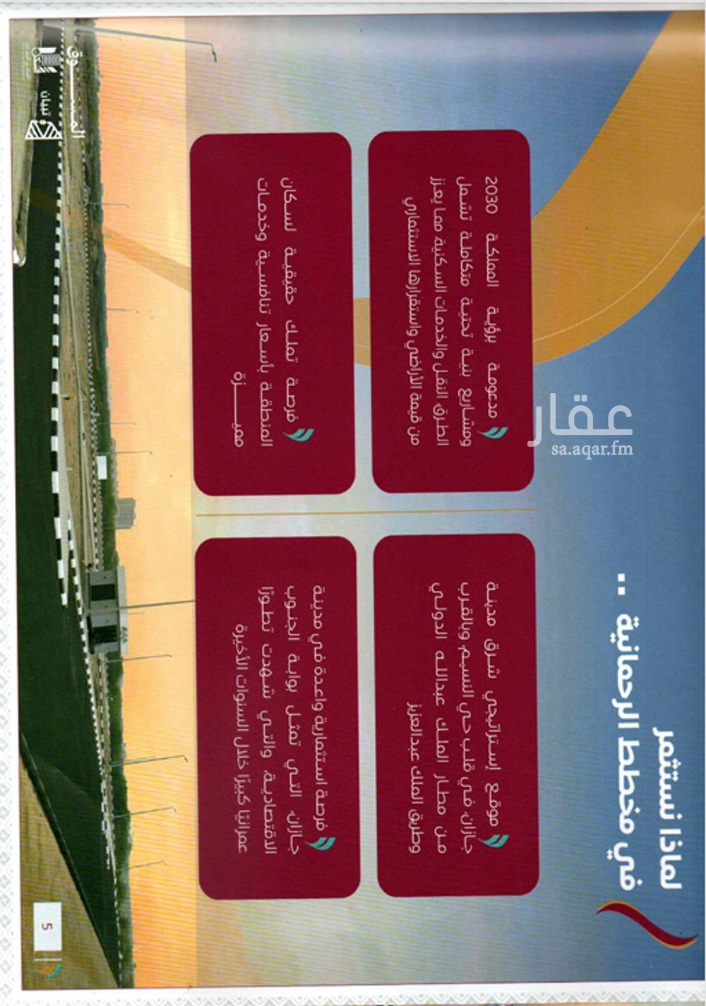 land in Al Naseem, Jazan 2