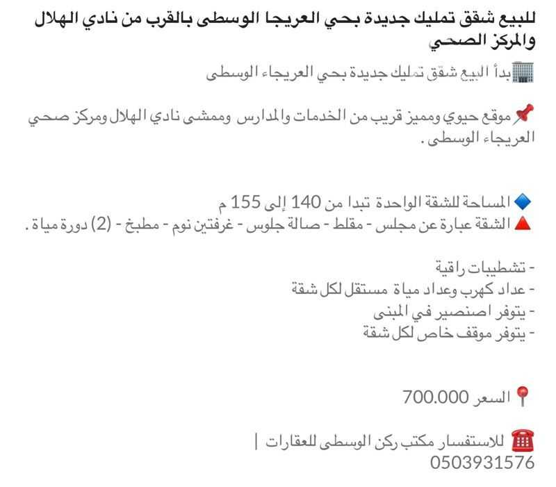 شقة 4 غرف في العريجاء الوسطى، الرياض 2