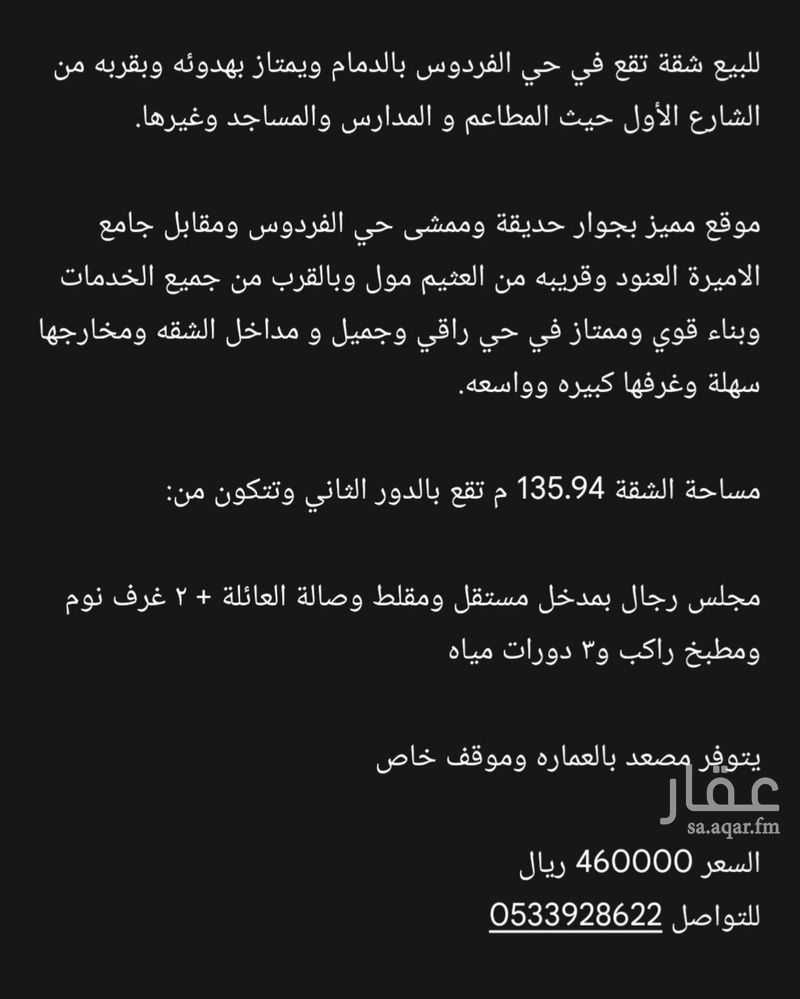 2 bedroom apartment in Al Fardus, Eastern Province 11