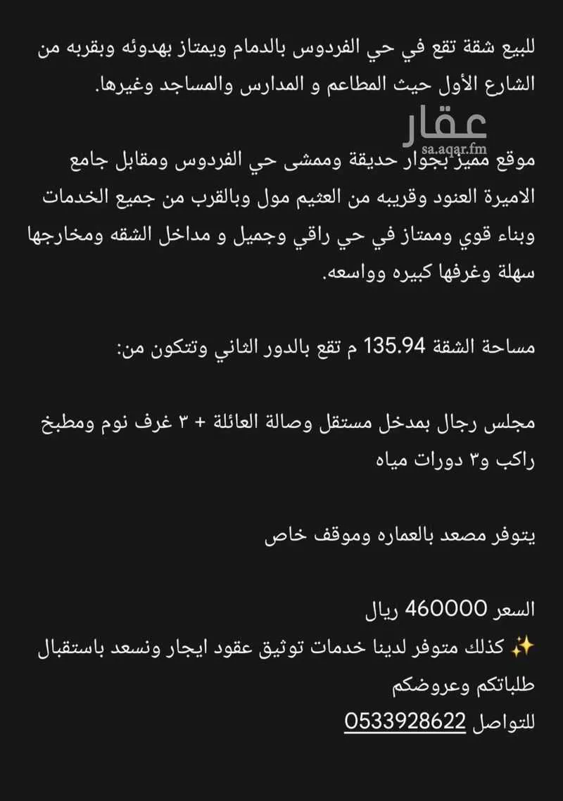 2 bedroom apartment in Al Fardus, Eastern Province 11