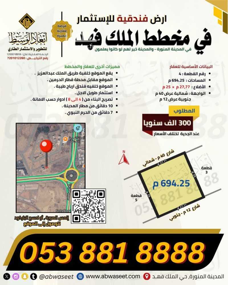 land in King Fahd, Madinah 2