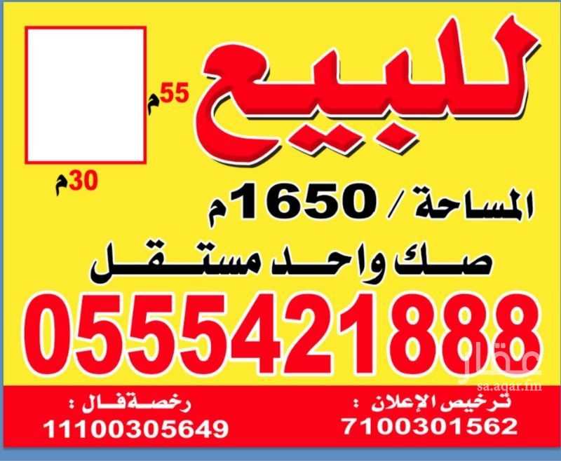 land in Al Manar, Riyadh 2