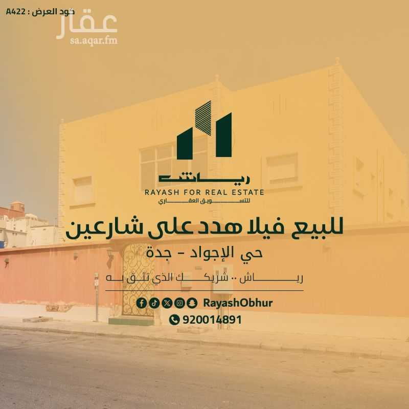 6 bedroom villa in Al Muntazah, Jeddah