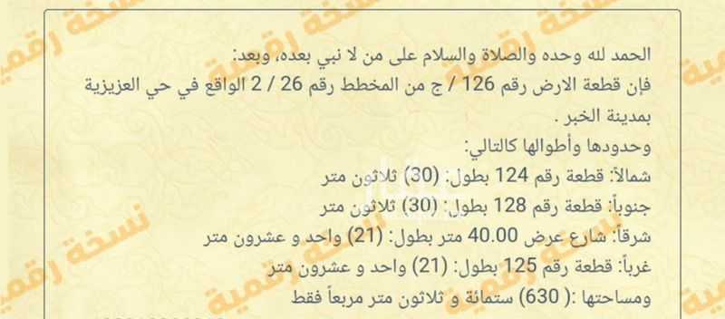 عقار  في الجسر، الخبر 2