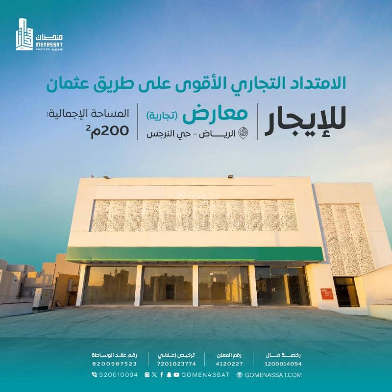 shop in Al Narjis, Riyadh