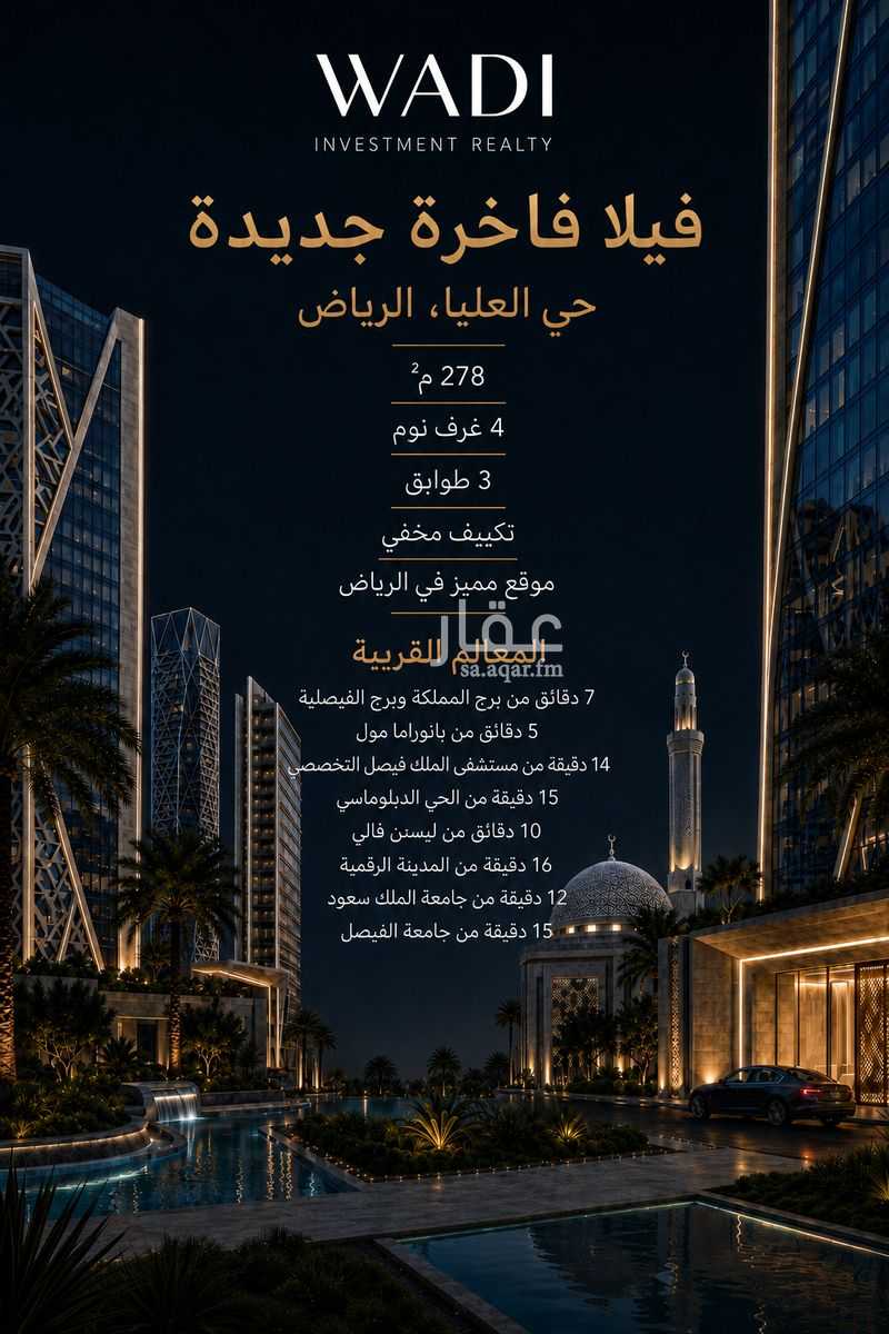 فيلا 4 غرف في العليا، الرياض 2