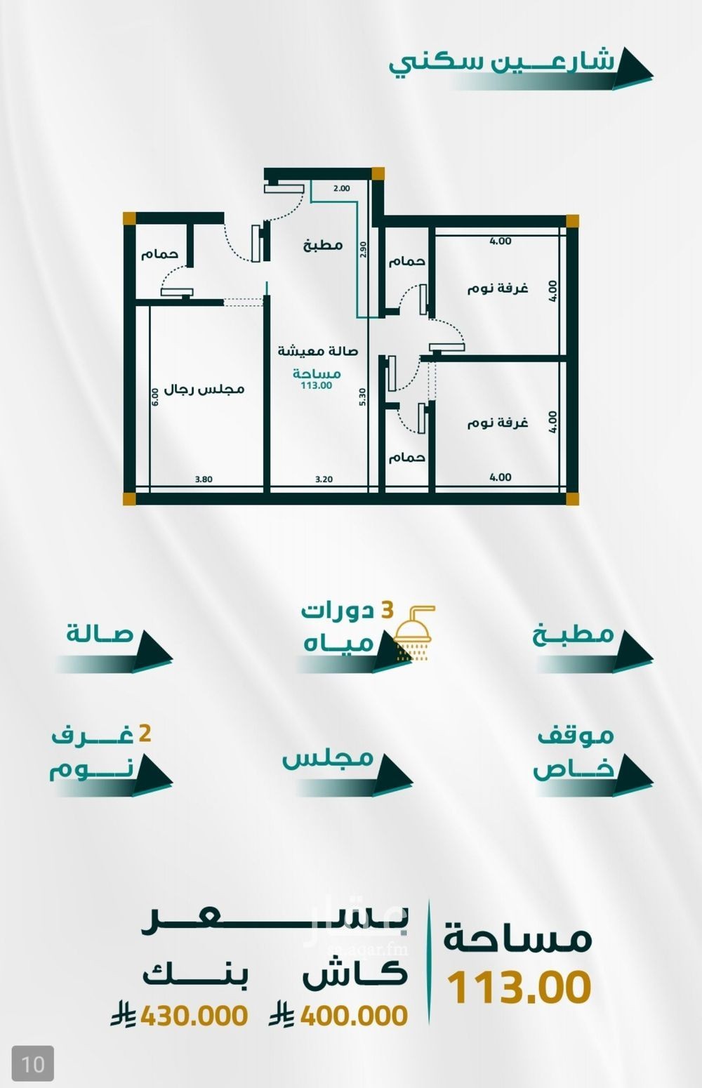 شقة 3 غرف في السليمانية، جدة 3