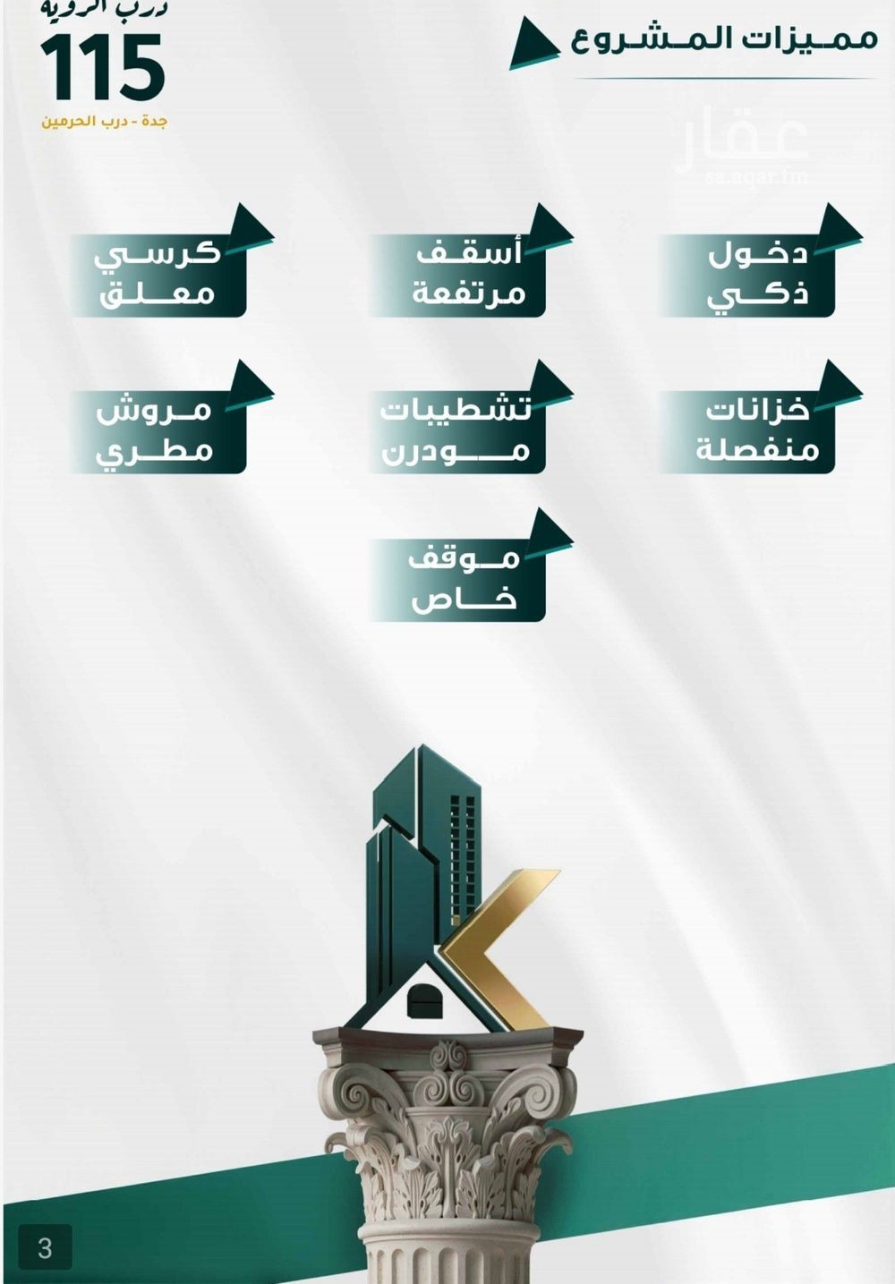 شقة 3 غرف في السليمانية، جدة 5