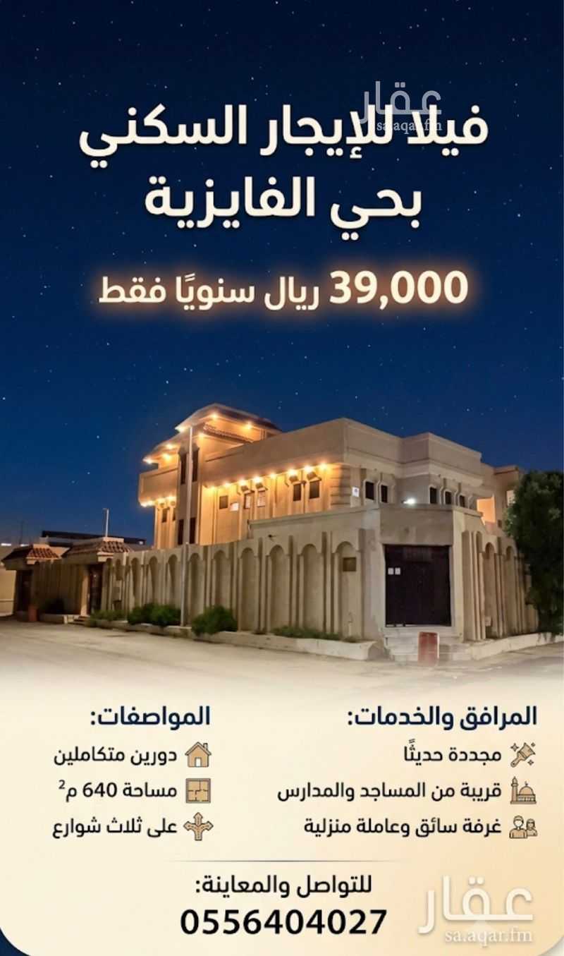 7 bedroom villa in Al Fayziyyah, Qassim Region 9