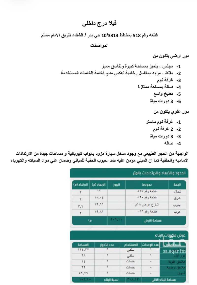 فيلا 3 غرف في عريض، الرياض 2