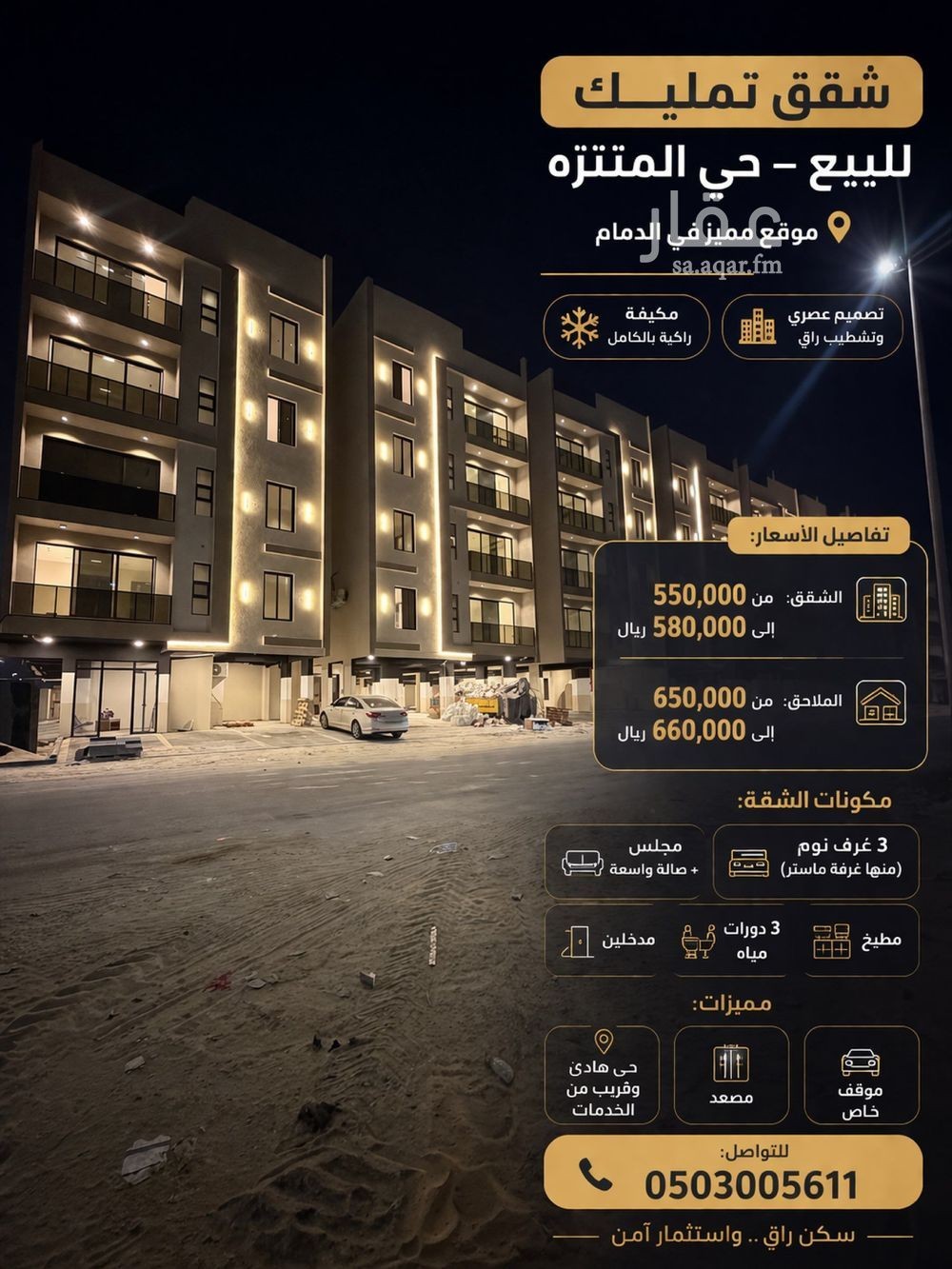 4 bedroom apartment in Al Muntazah, Eastern Province 2